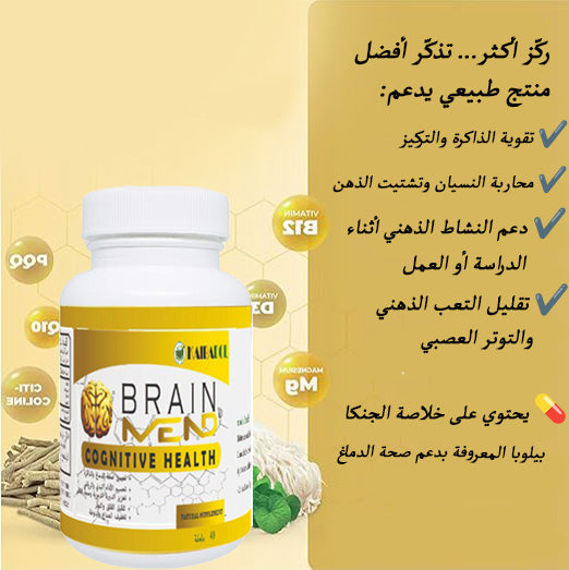 كوغنتيف لتقوية الذاكرة cognitive