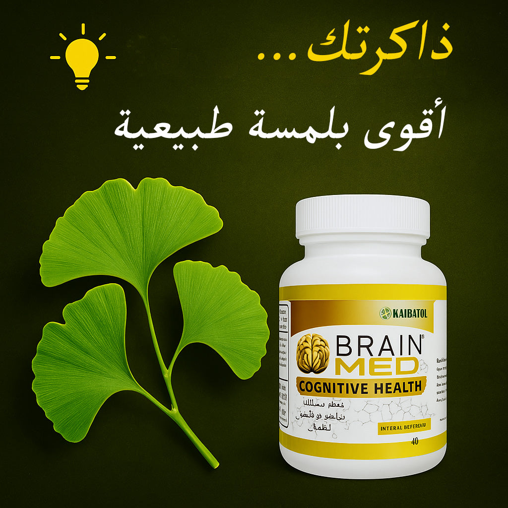 كوغنتيف لتقوية الذاكرة cognitive